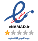 نماد اعتماد الکترونیکی