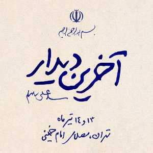 محمدمهدی طحان نظیف | M.Tahan nazif