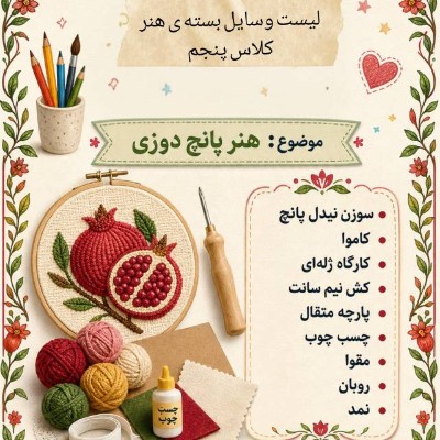 بسته ی هنر پایه پنجم