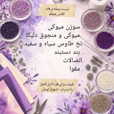 بسته ی هنر پایه ششم