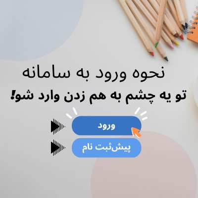 نحوه ورود به سامانه