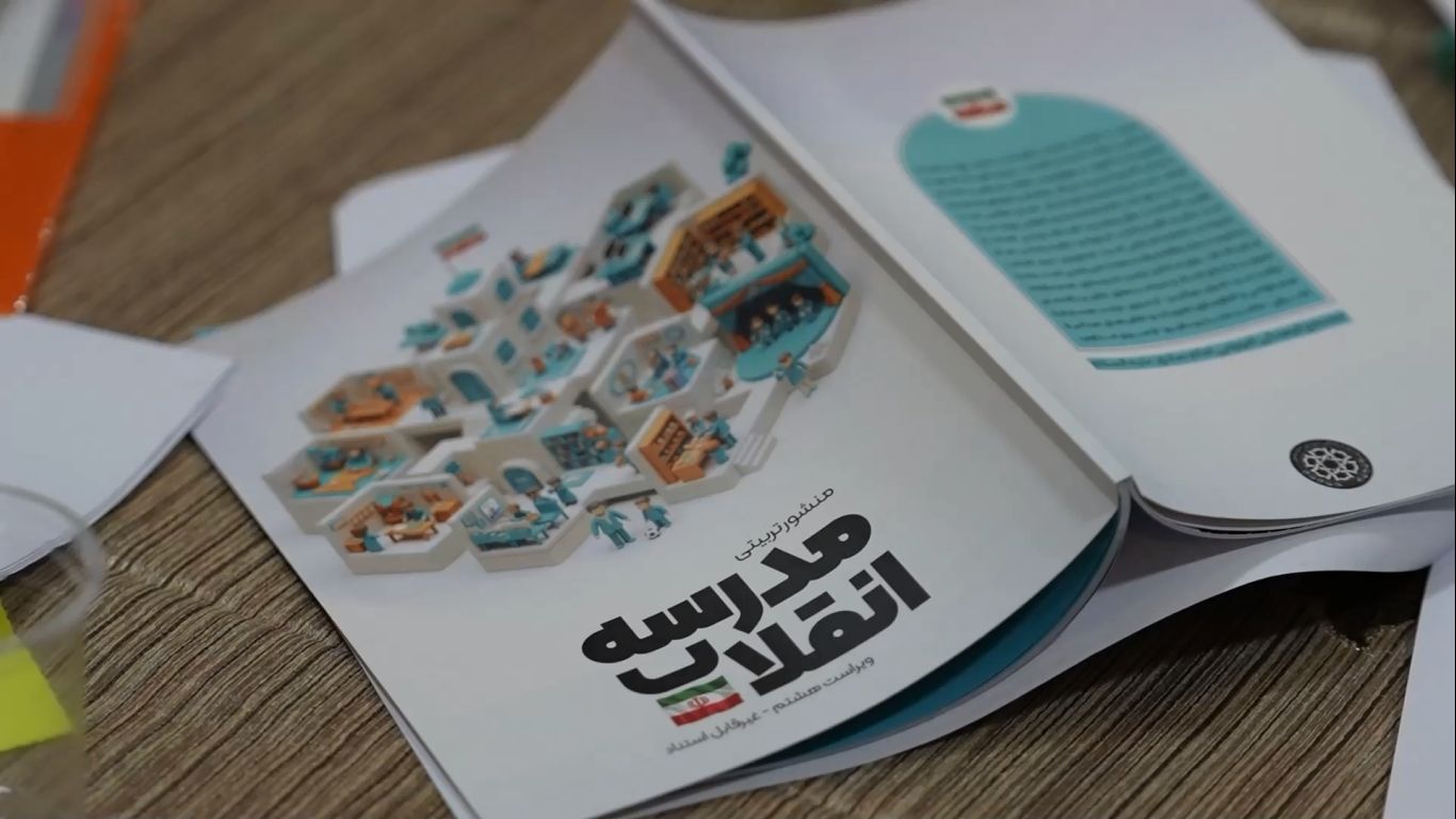 رویداد مدرسه انقلاب