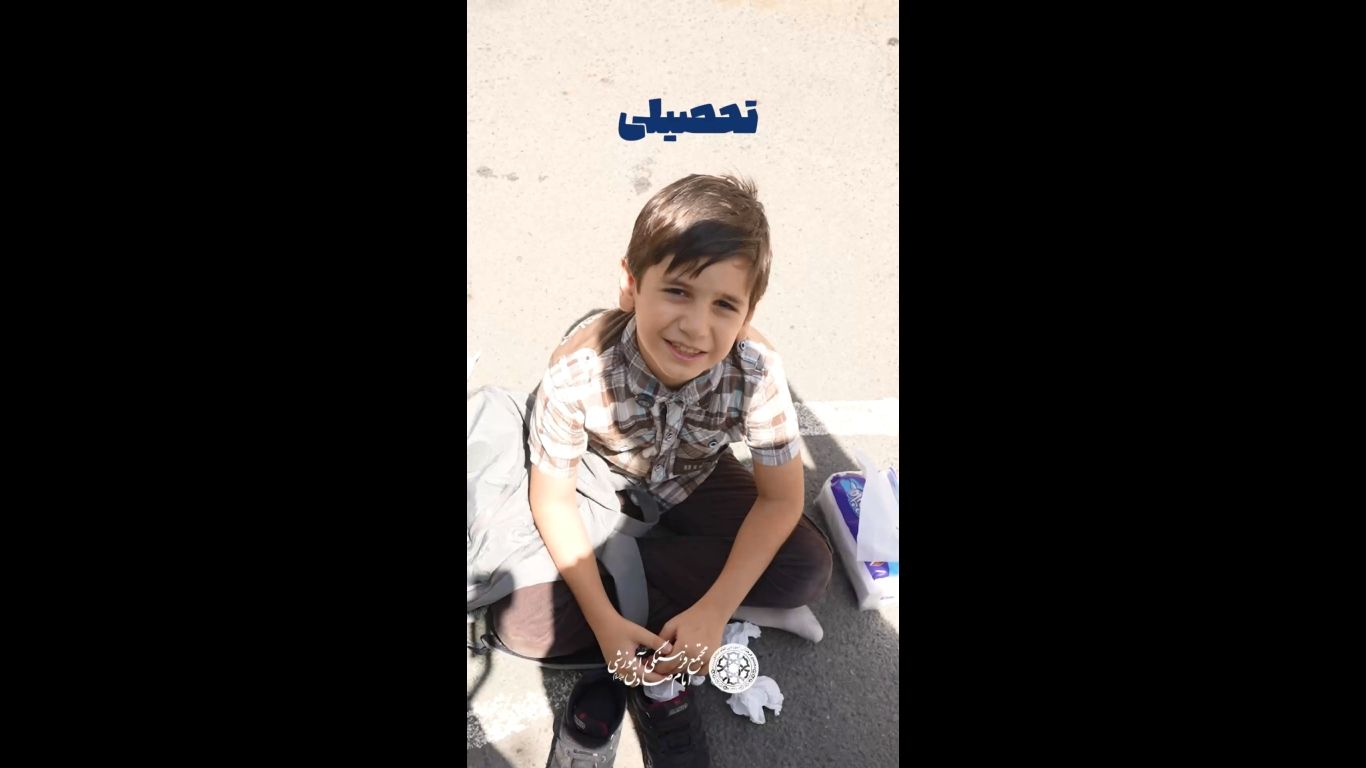 سلام بر سال تحصیلی