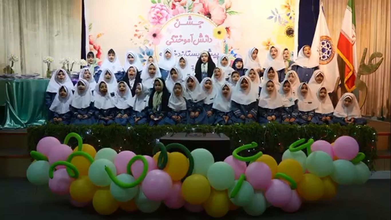 جشن پایان سال پیش دبستان دخترانه