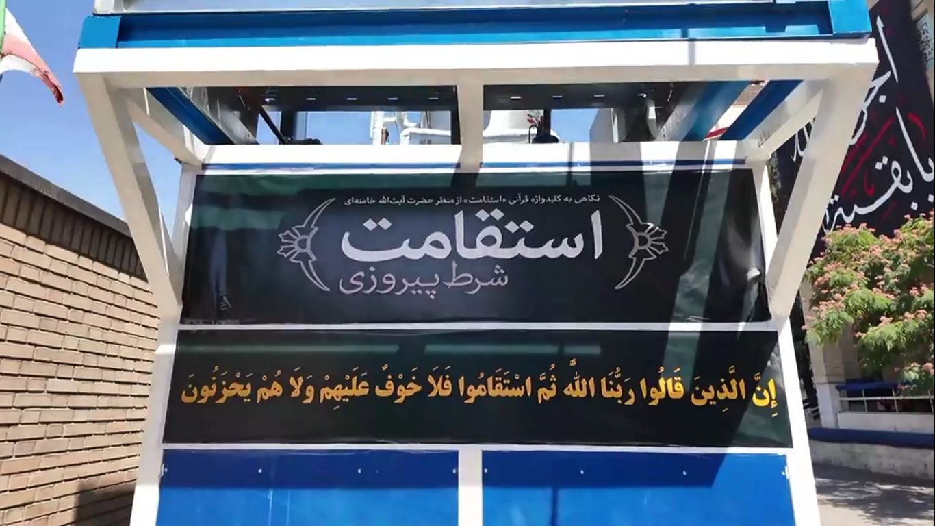 آماده‌سازیِ اسکان زائران تشییع امامِ شهید