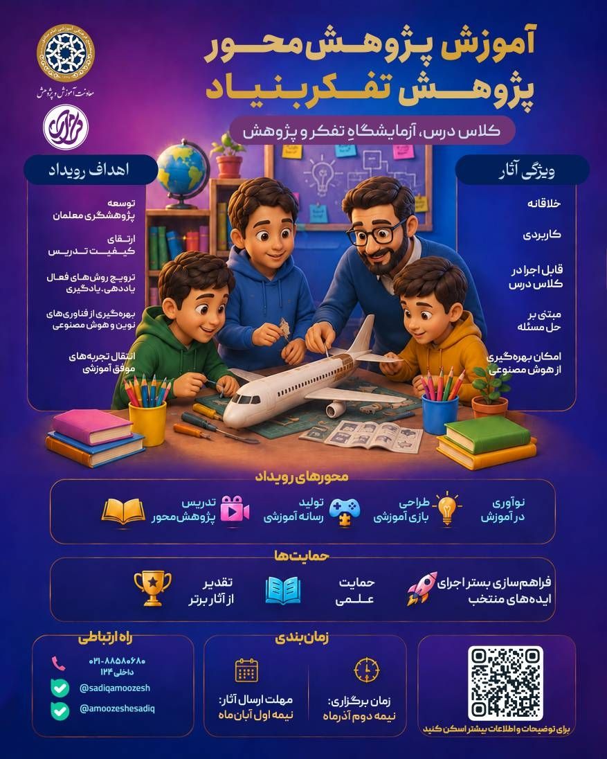آموزش پژوهش محور 