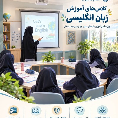ثبت نام کلاسهای زبان انگلیسی دبستان