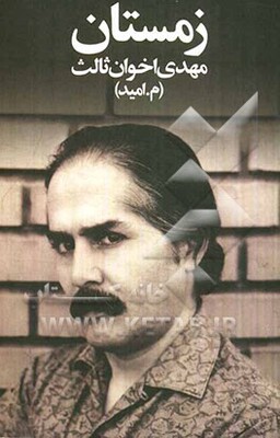 زمستان