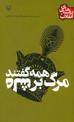 همه گفتند
