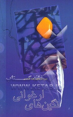 نگینهای ارغوانی