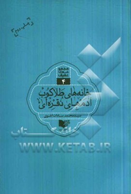 خانههای طلاکوب آدمهای نقرهای