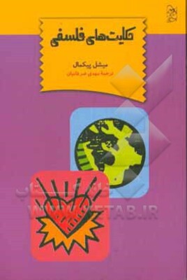 حکایت‌های فلسفی