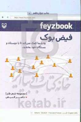 فیض بوک