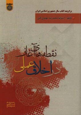 نقطه‌های آغاز در اخلاق عملی