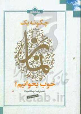 چگونه یک نماز خوب بخوانیم؟