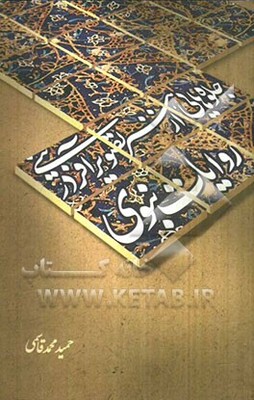 جلوه‌هایی از هنر تصویرآفرینی در روایات نبوی