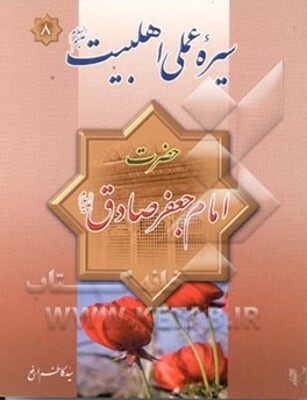 امام جعفرصادق (ع)