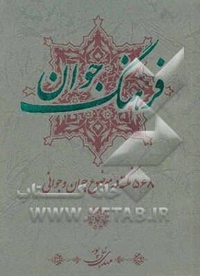 فرهنگ جوان