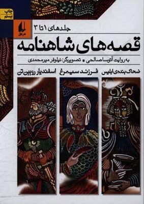 ضحاک بنده‌ی ابلیس (جلد سخت 1 تا 3)